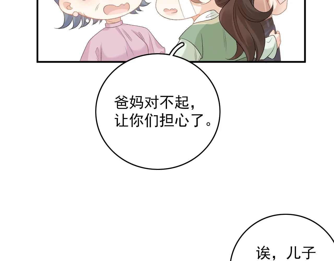 番外1 这是什么情况啊！ 第49页
