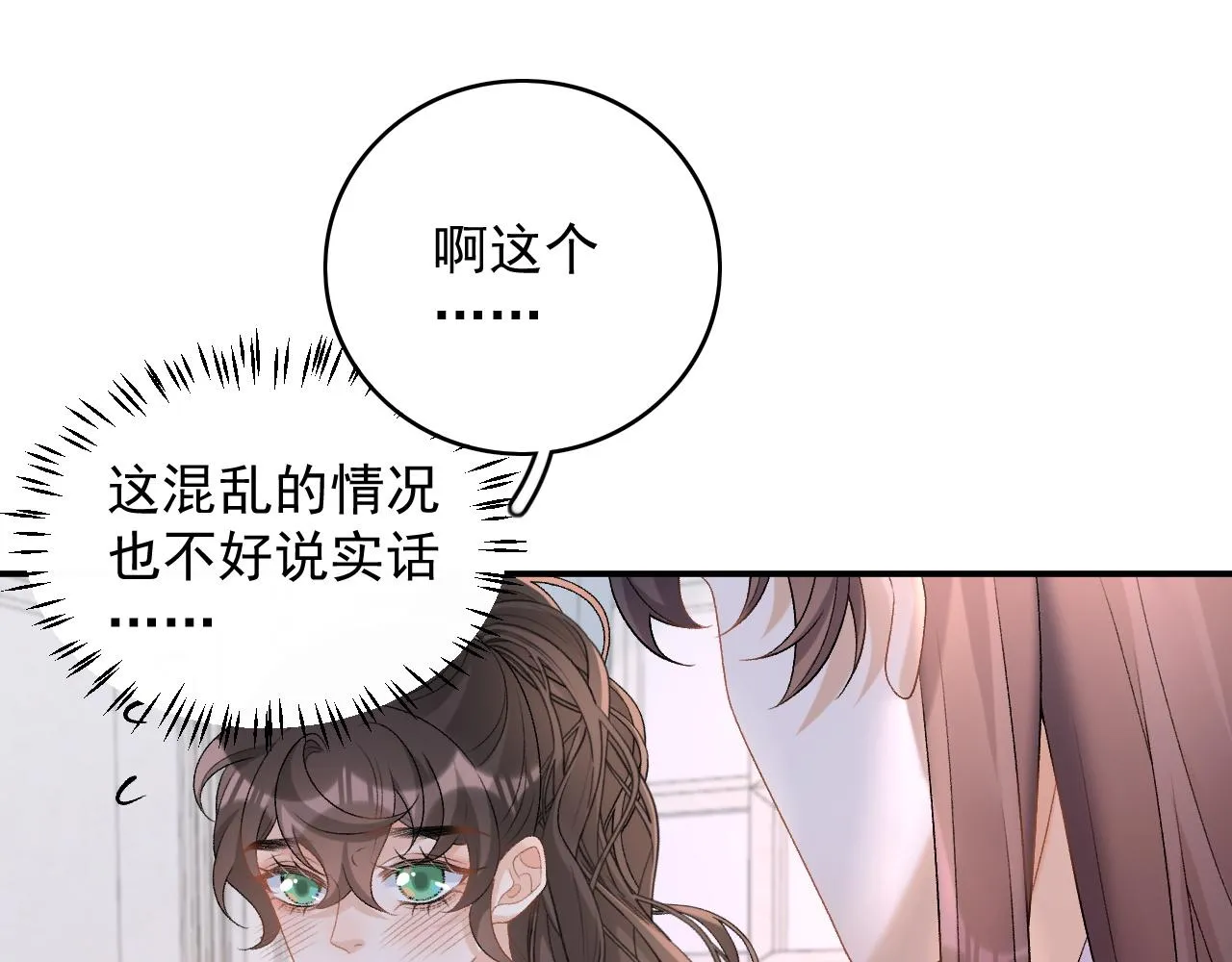 番外1 这是什么情况啊！ 第51页