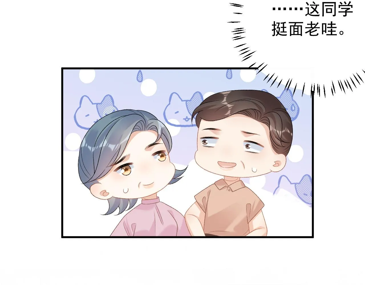 番外1 这是什么情况啊！ 第55页