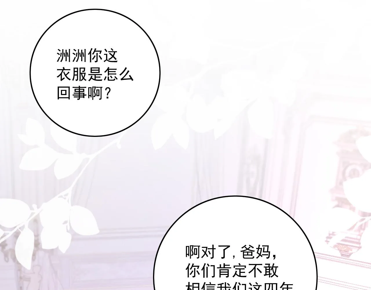 番外1 这是什么情况啊！ 第56页