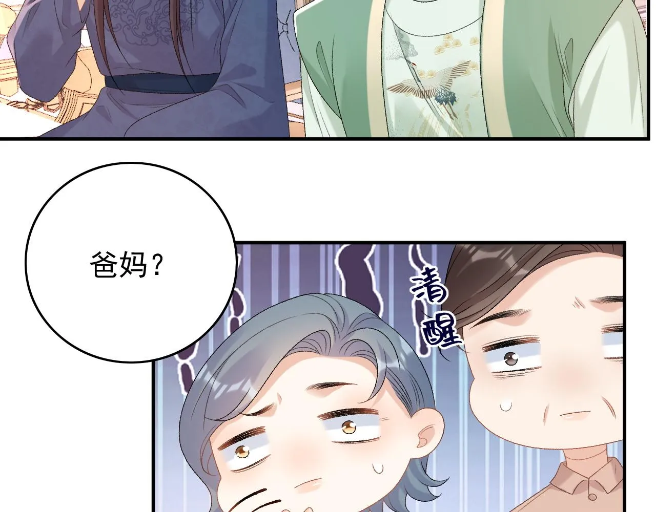 番外1 这是什么情况啊！ 第62页