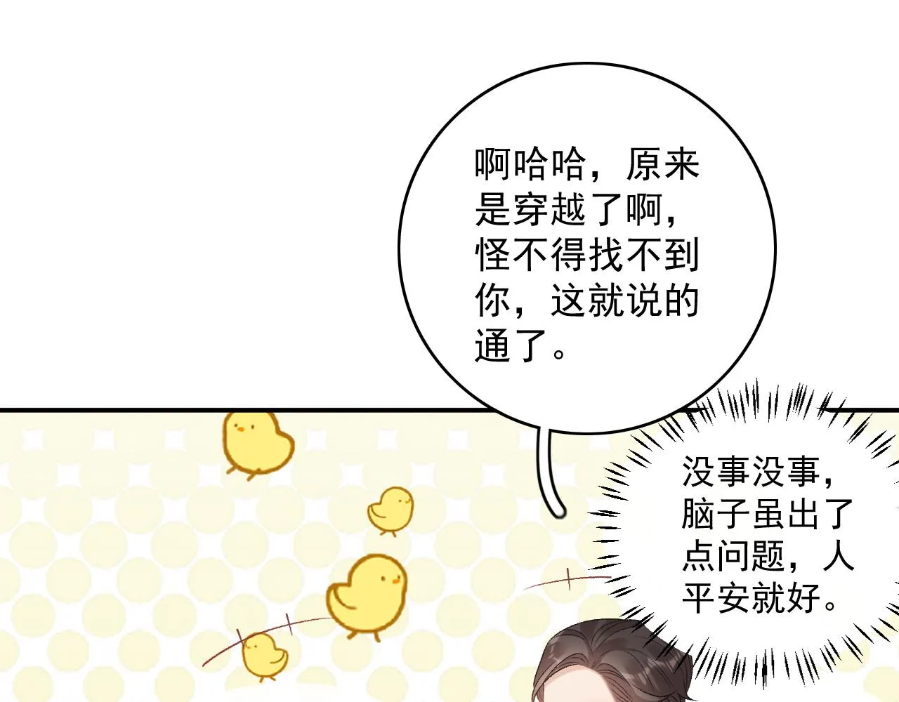 番外1 这是什么情况啊！ 第64页