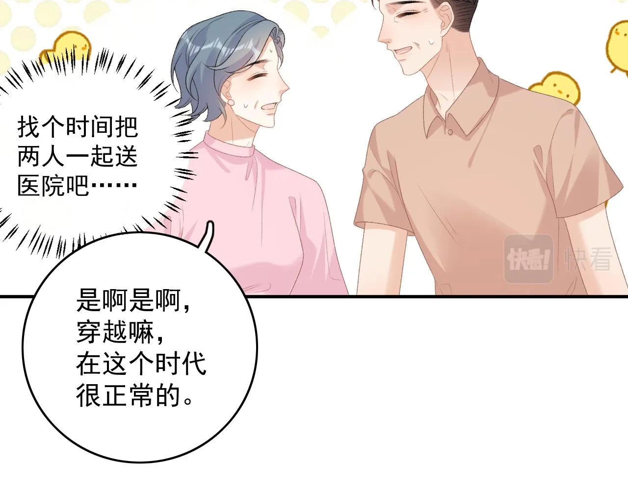 番外1 这是什么情况啊！ 第65页