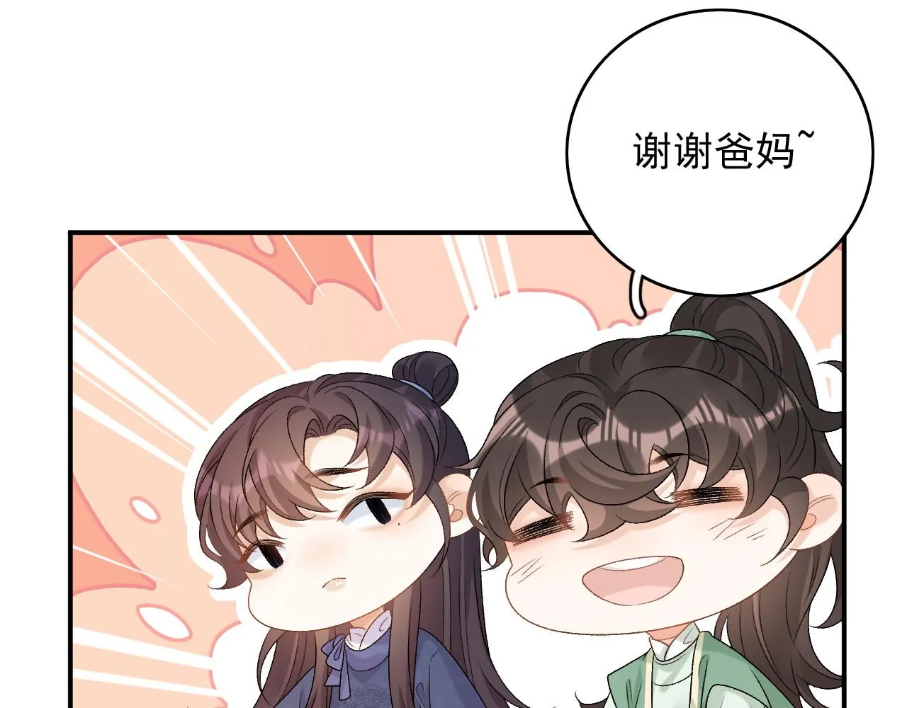 番外1 这是什么情况啊！ 第66页
