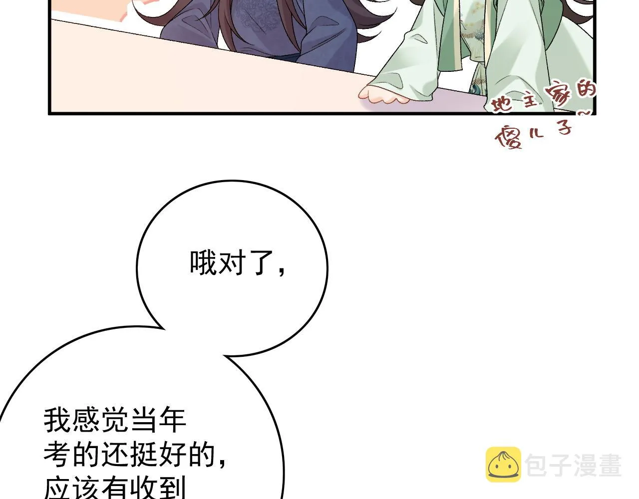 番外1 这是什么情况啊！ 第67页