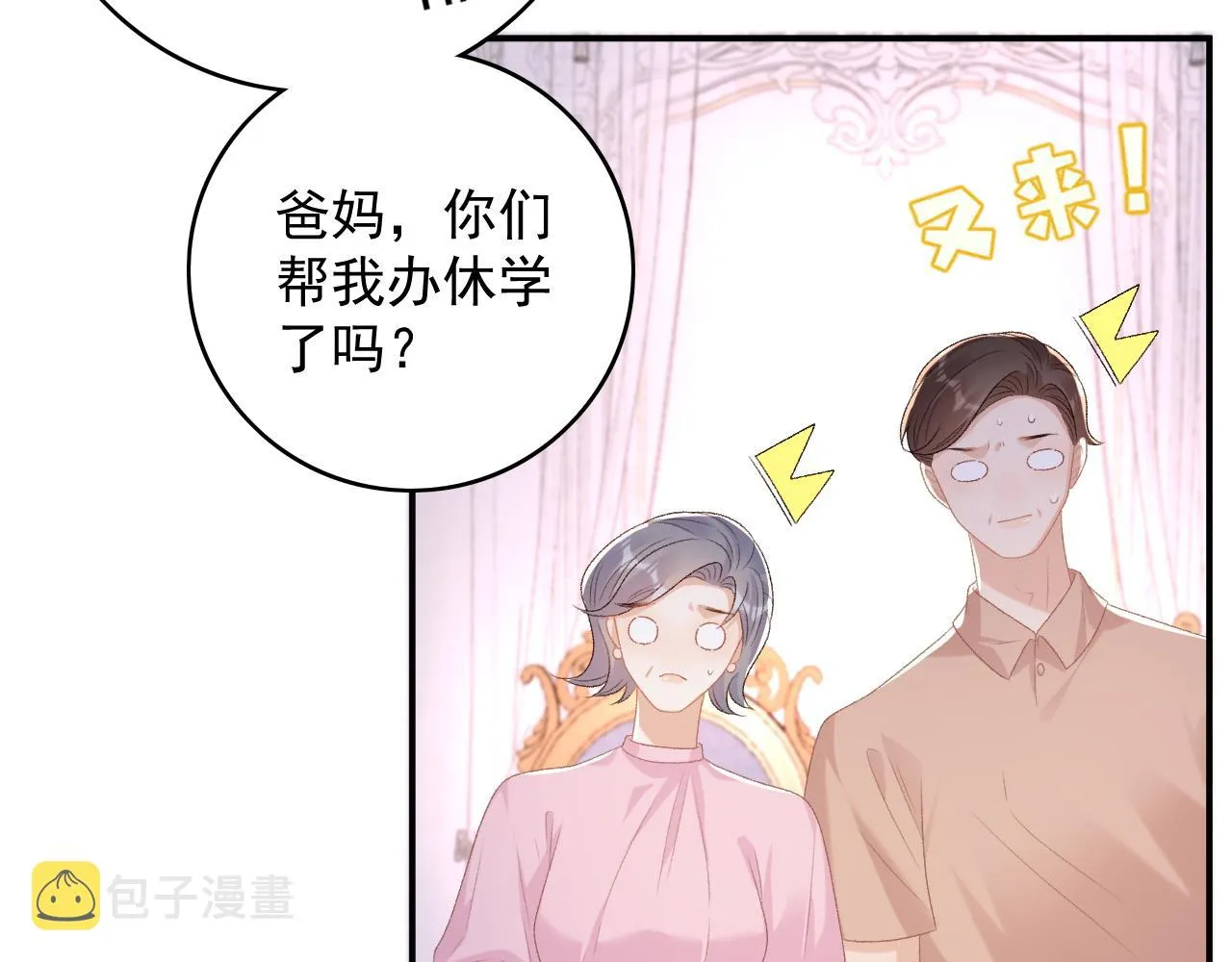 番外1 这是什么情况啊！ 第71页