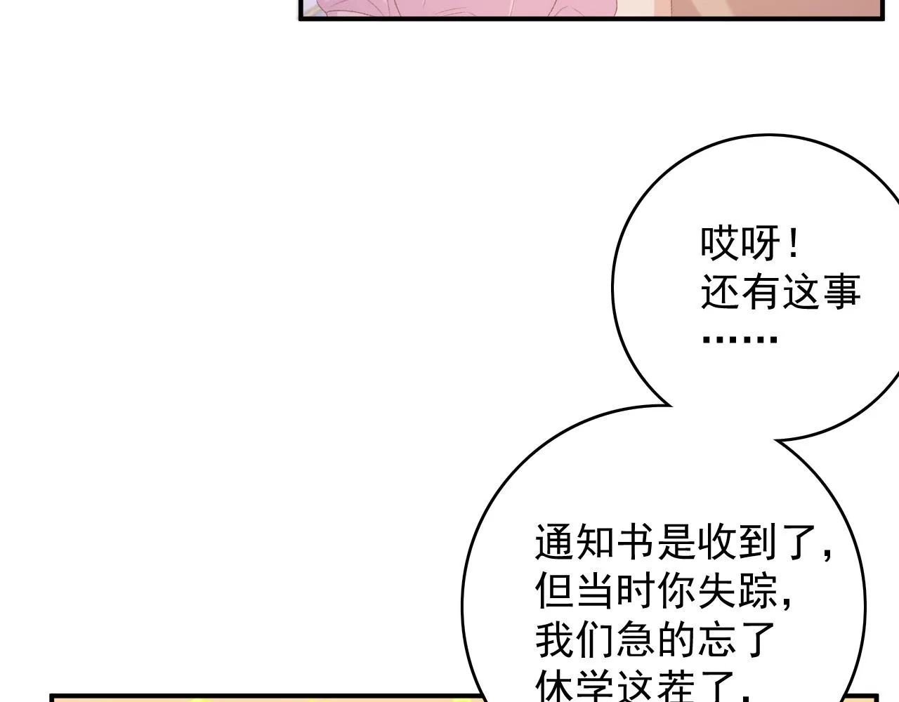 番外1 这是什么情况啊！ 第72页