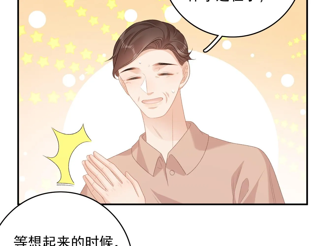 番外1 这是什么情况啊！ 第73页