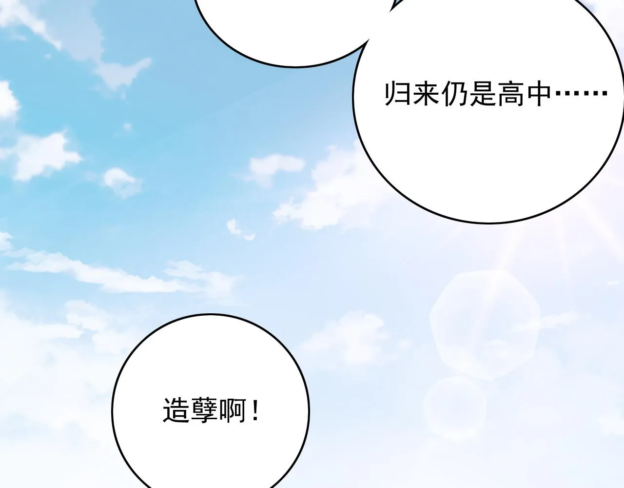 番外1 这是什么情况啊！ 第87页