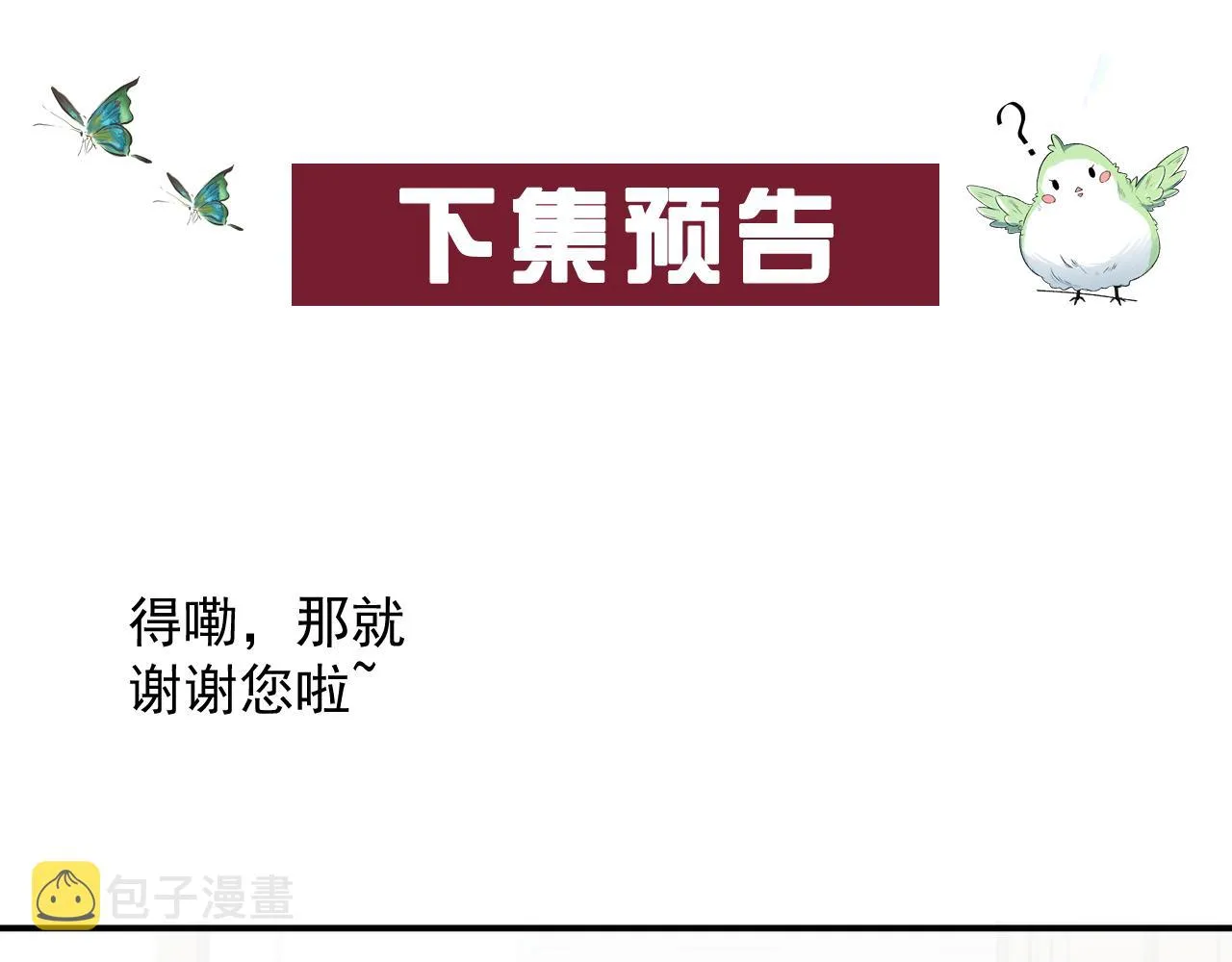 番外1 这是什么情况啊！ 第92页