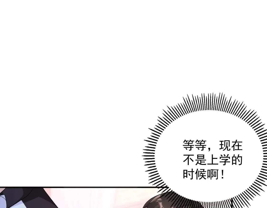 番外2 哈？死也不能叫家长 第1页