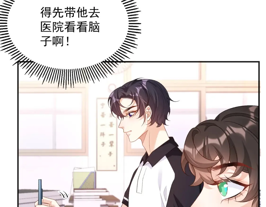 番外2 哈？死也不能叫家长 第3页