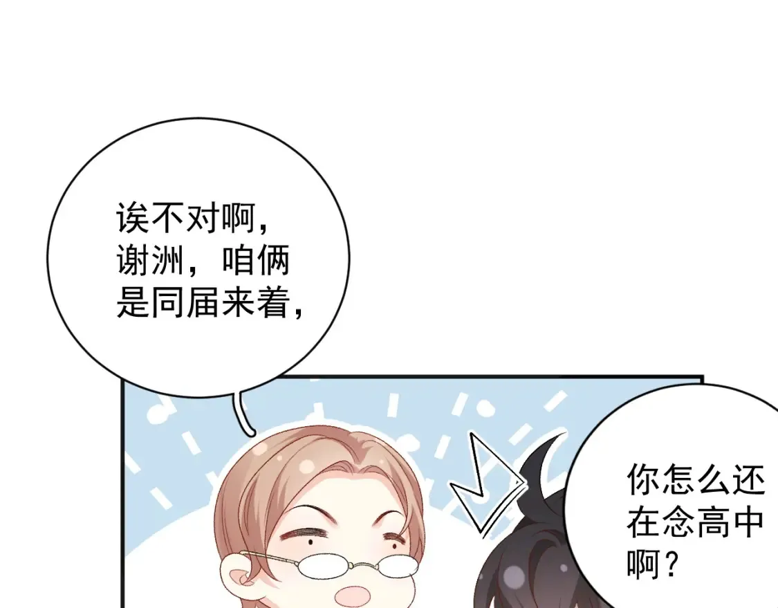 番外2 哈？死也不能叫家长 第14页