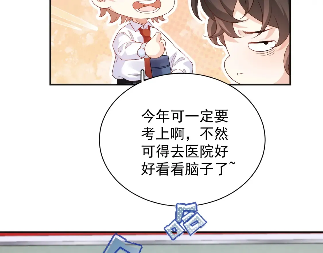 番外2 哈？死也不能叫家长 第16页