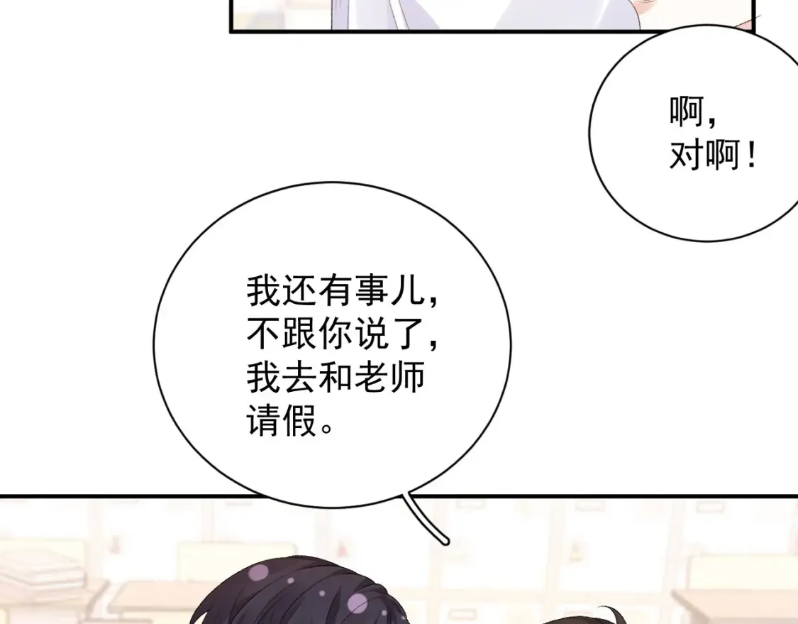 番外2 哈？死也不能叫家长 第23页