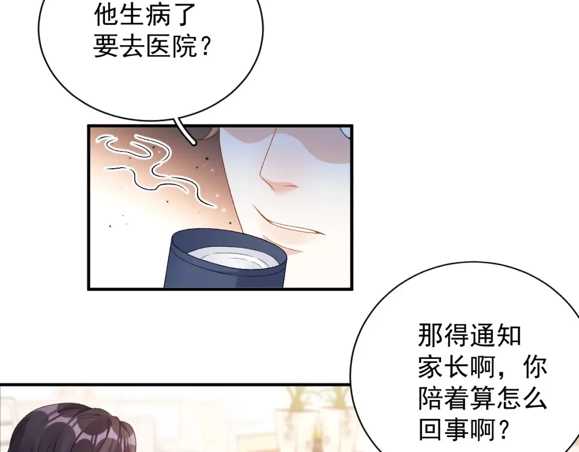 番外2 哈？死也不能叫家长 第28页