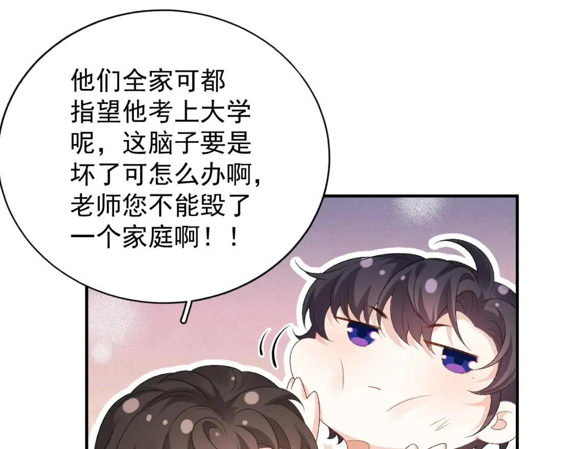 番外2 哈？死也不能叫家长 第40页