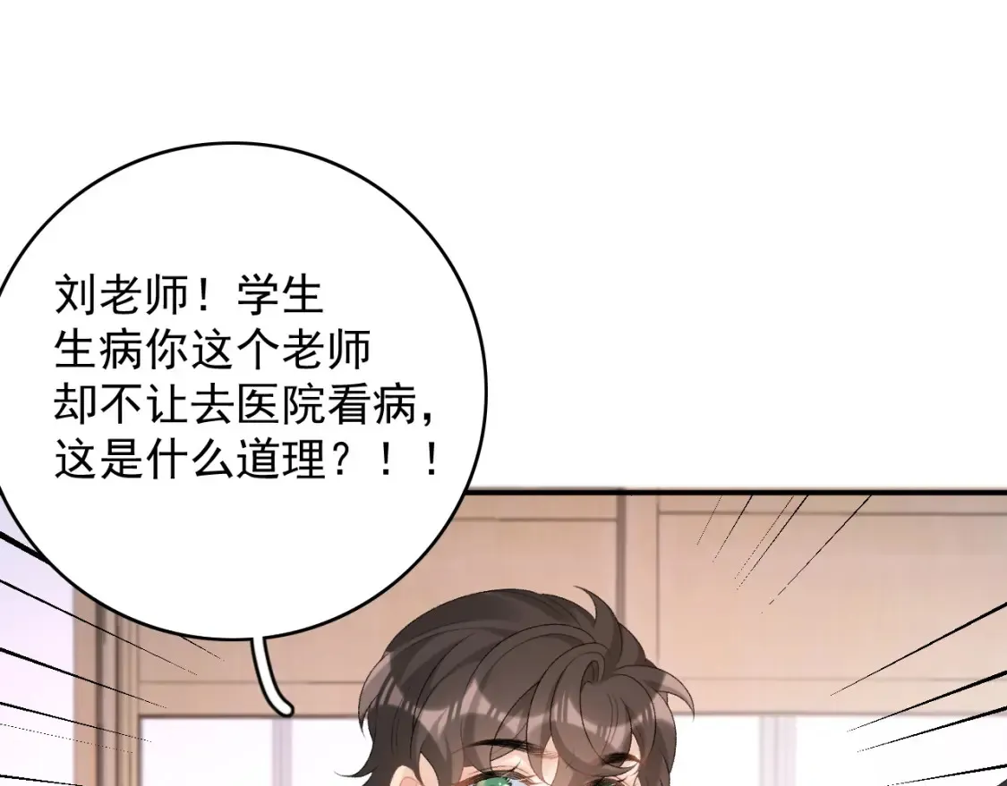 番外2 哈？死也不能叫家长 第43页