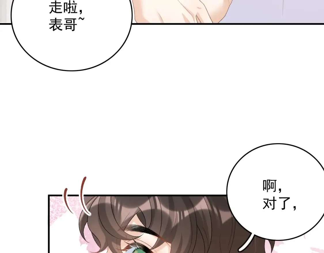番外2 哈？死也不能叫家长 第51页
