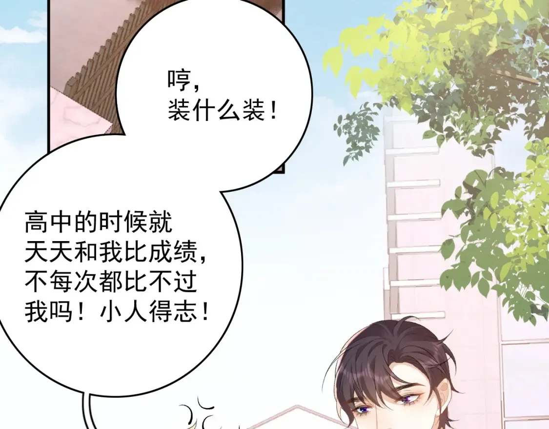 番外2 哈？死也不能叫家长 第56页