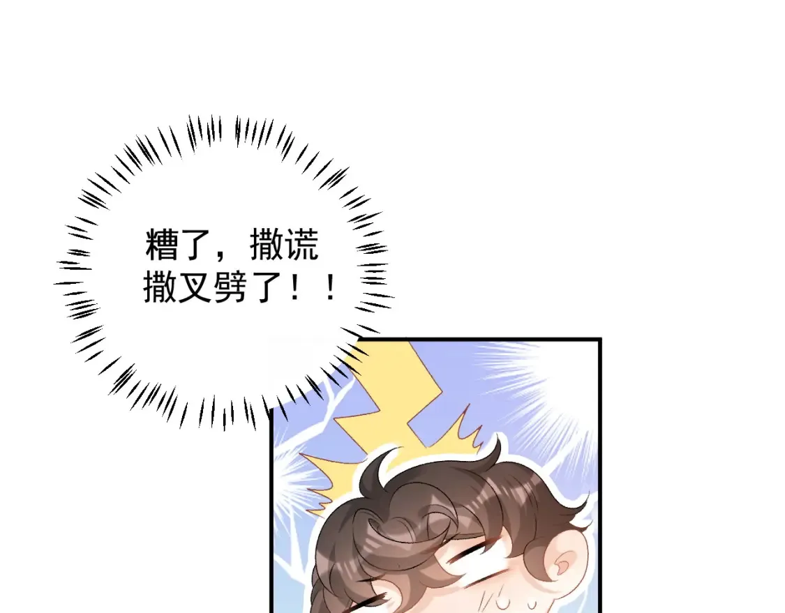 番外2 哈？死也不能叫家长 第66页