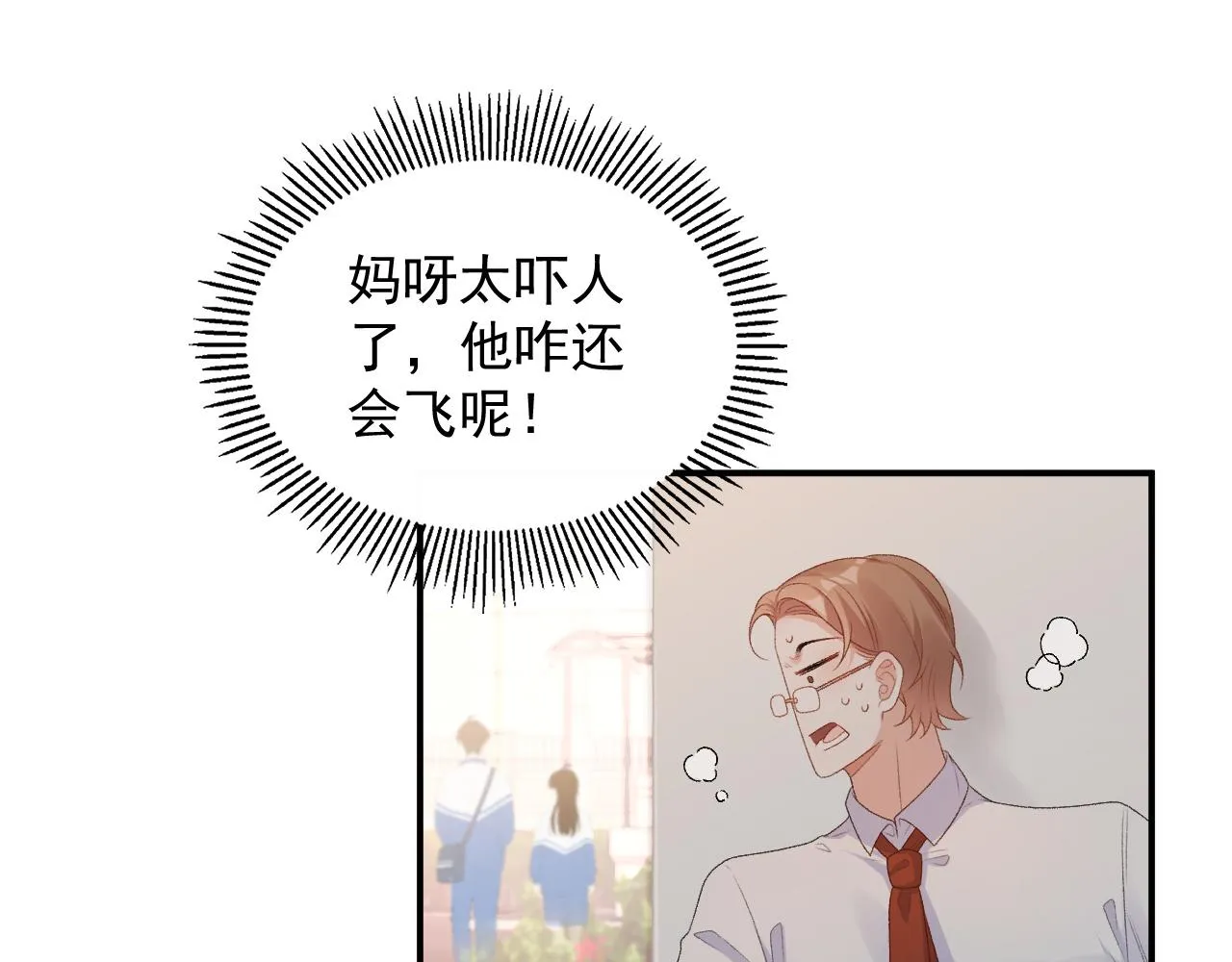 番外3 煜哥哥好茶！ 第20页