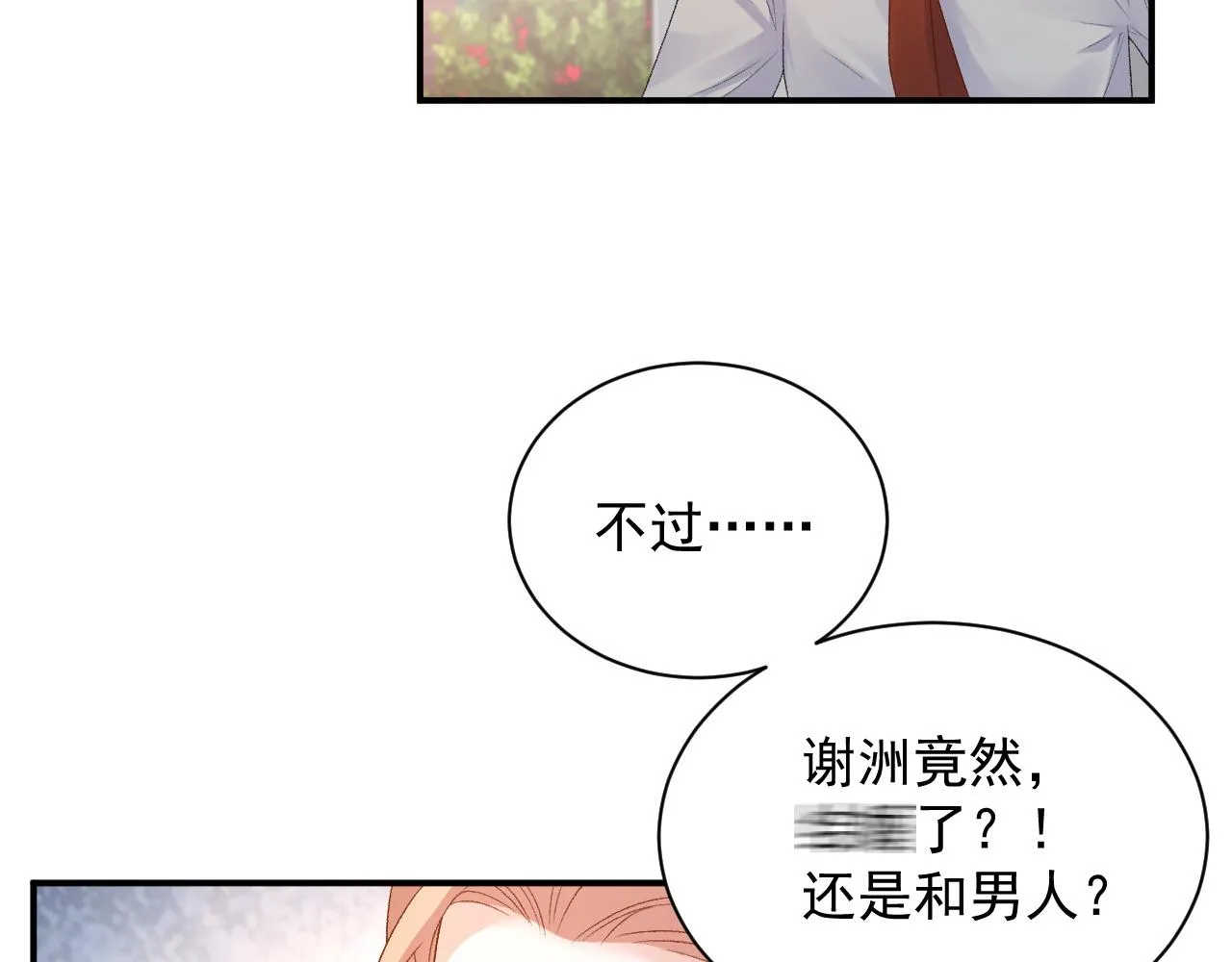 番外3 煜哥哥好茶！ 第21页