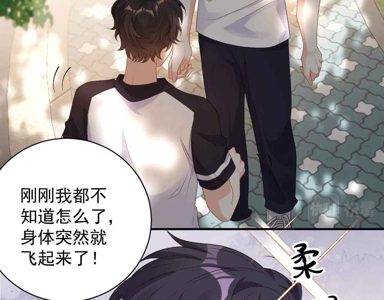 番外3 煜哥哥好茶！ 第26页