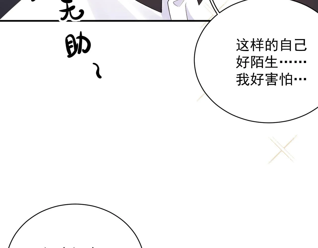番外3 煜哥哥好茶！ 第28页
