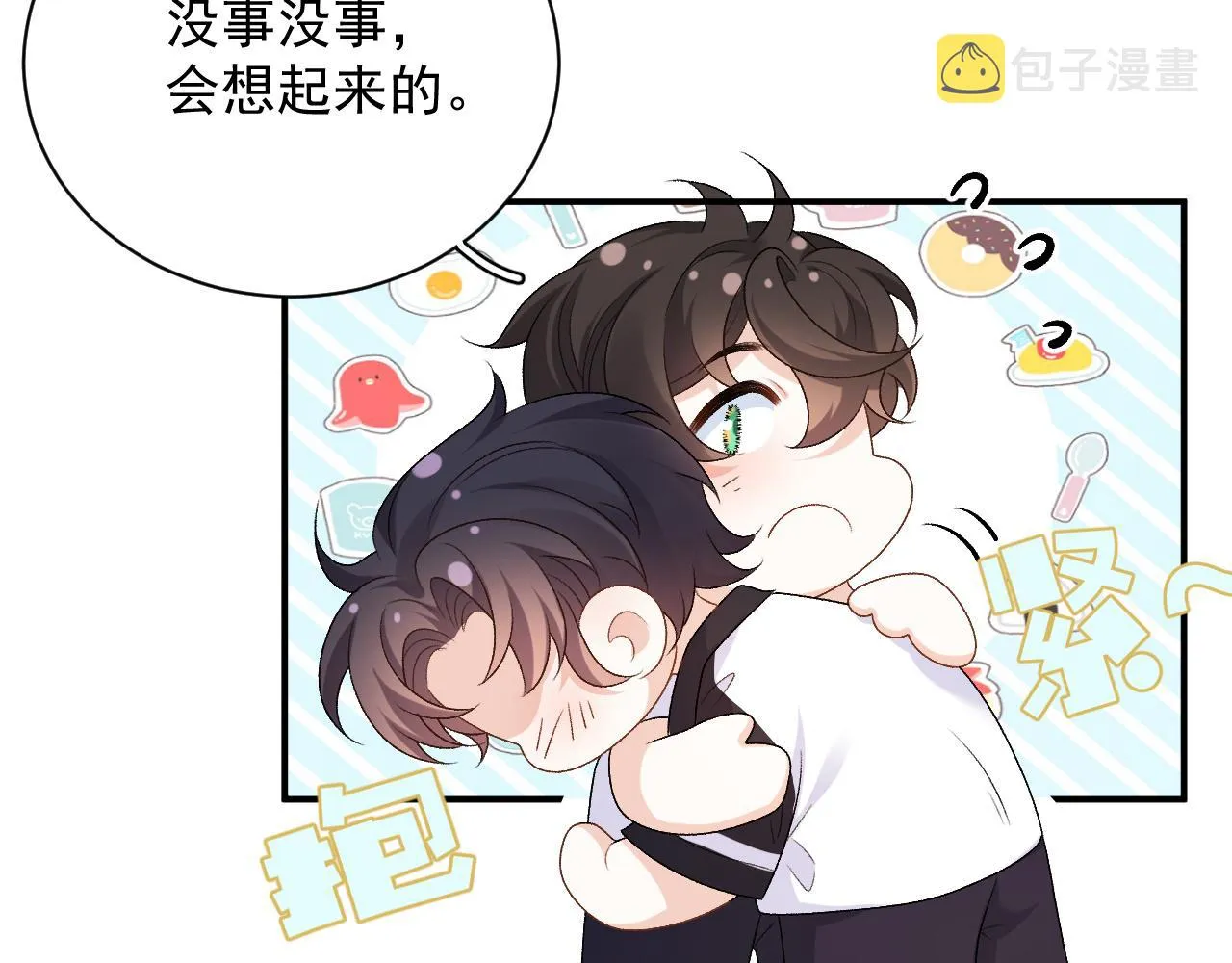 番外3 煜哥哥好茶！ 第29页