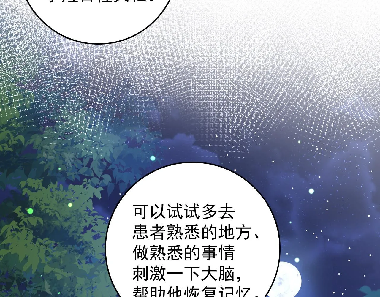 番外3 煜哥哥好茶！ 第47页