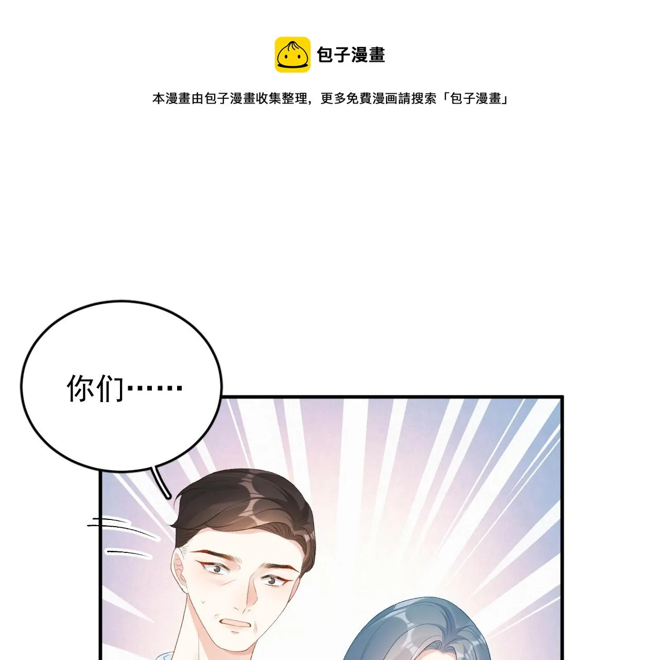 番外4 被他发现了！ 第1页
