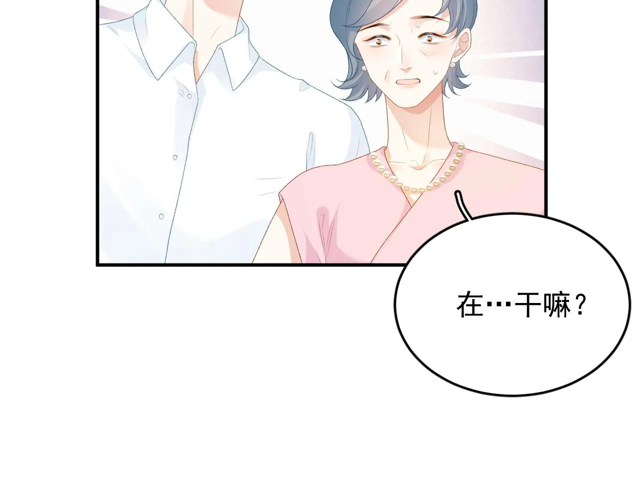 番外4 被他发现了！ 第2页