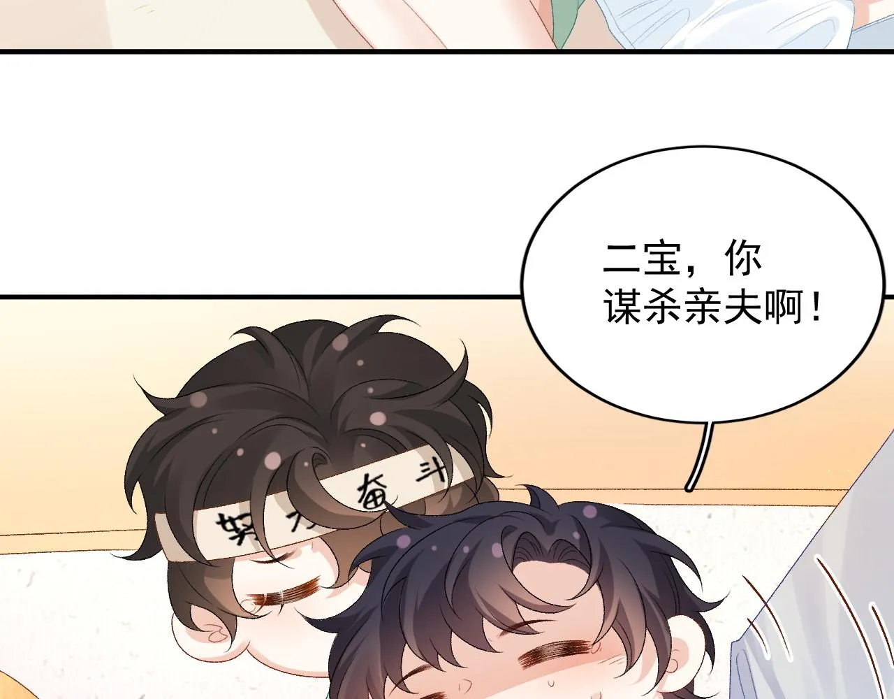 番外4 被他发现了！ 第5页