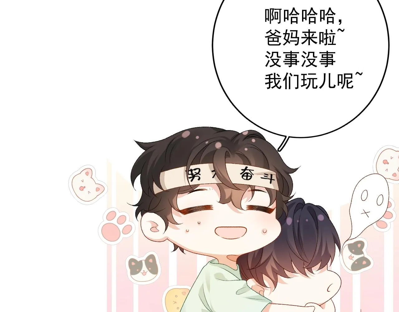 番外4 被他发现了！ 第7页