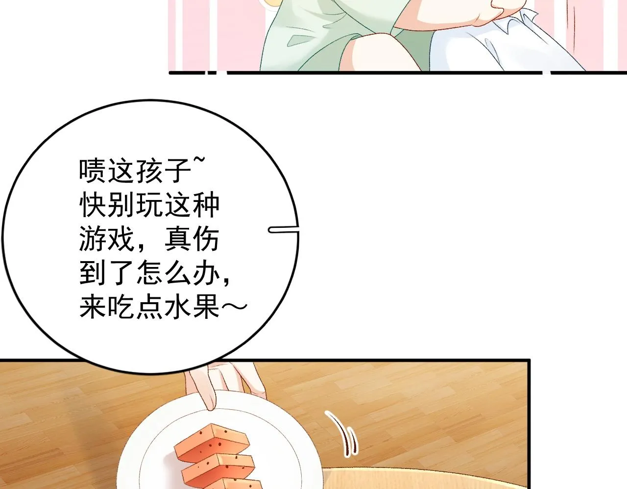 番外4 被他发现了！ 第8页