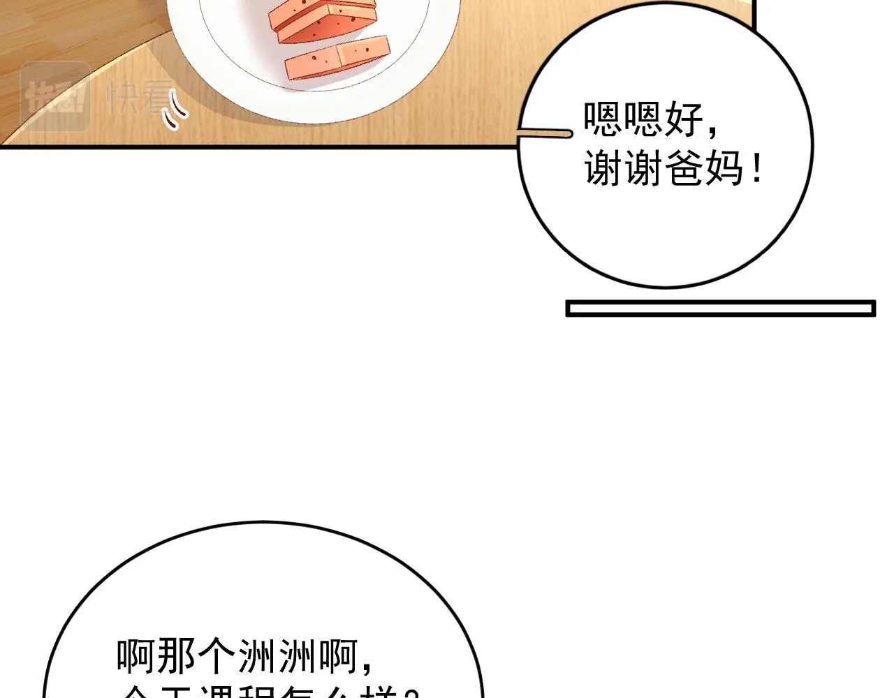 番外4 被他发现了！ 第9页
