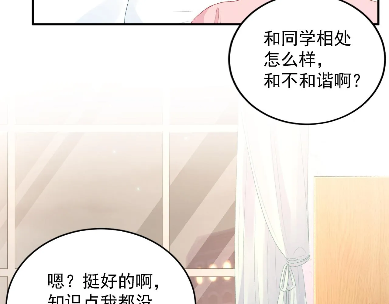 番外4 被他发现了！ 第11页