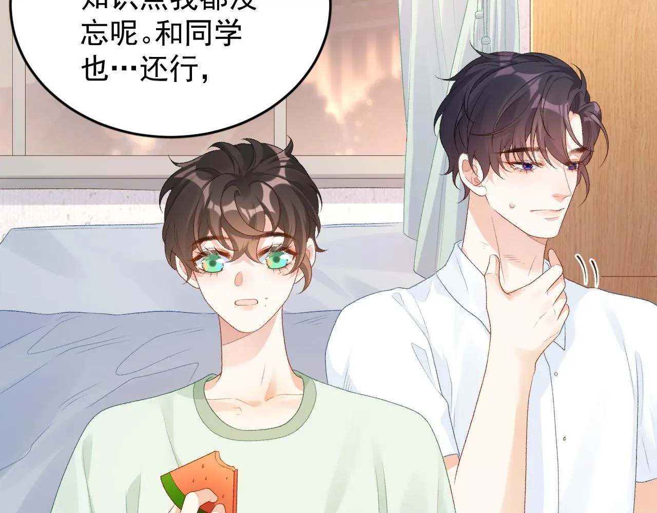 番外4 被他发现了！ 第12页