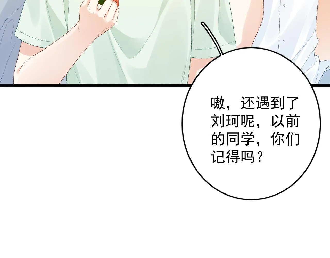 番外4 被他发现了！ 第13页