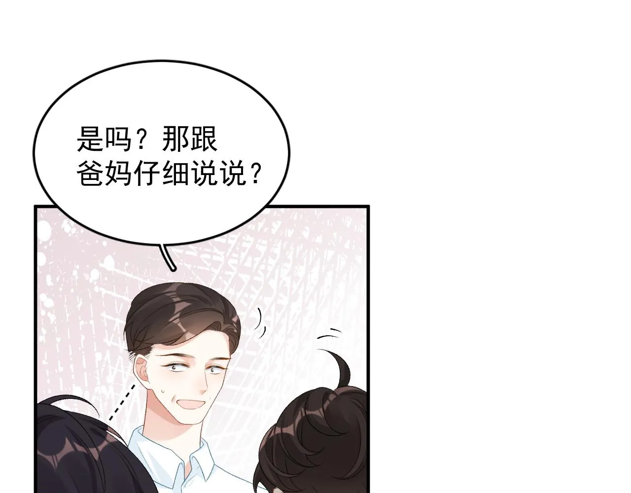 番外4 被他发现了！ 第14页
