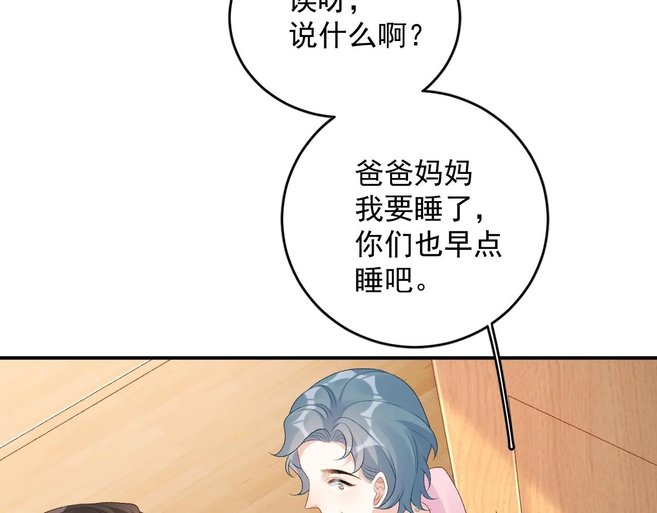 番外4 被他发现了！ 第17页