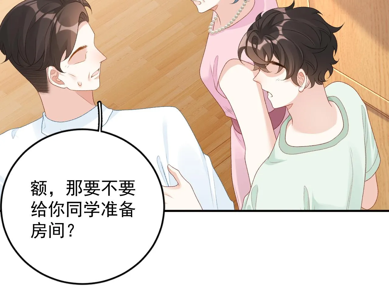 番外4 被他发现了！ 第18页
