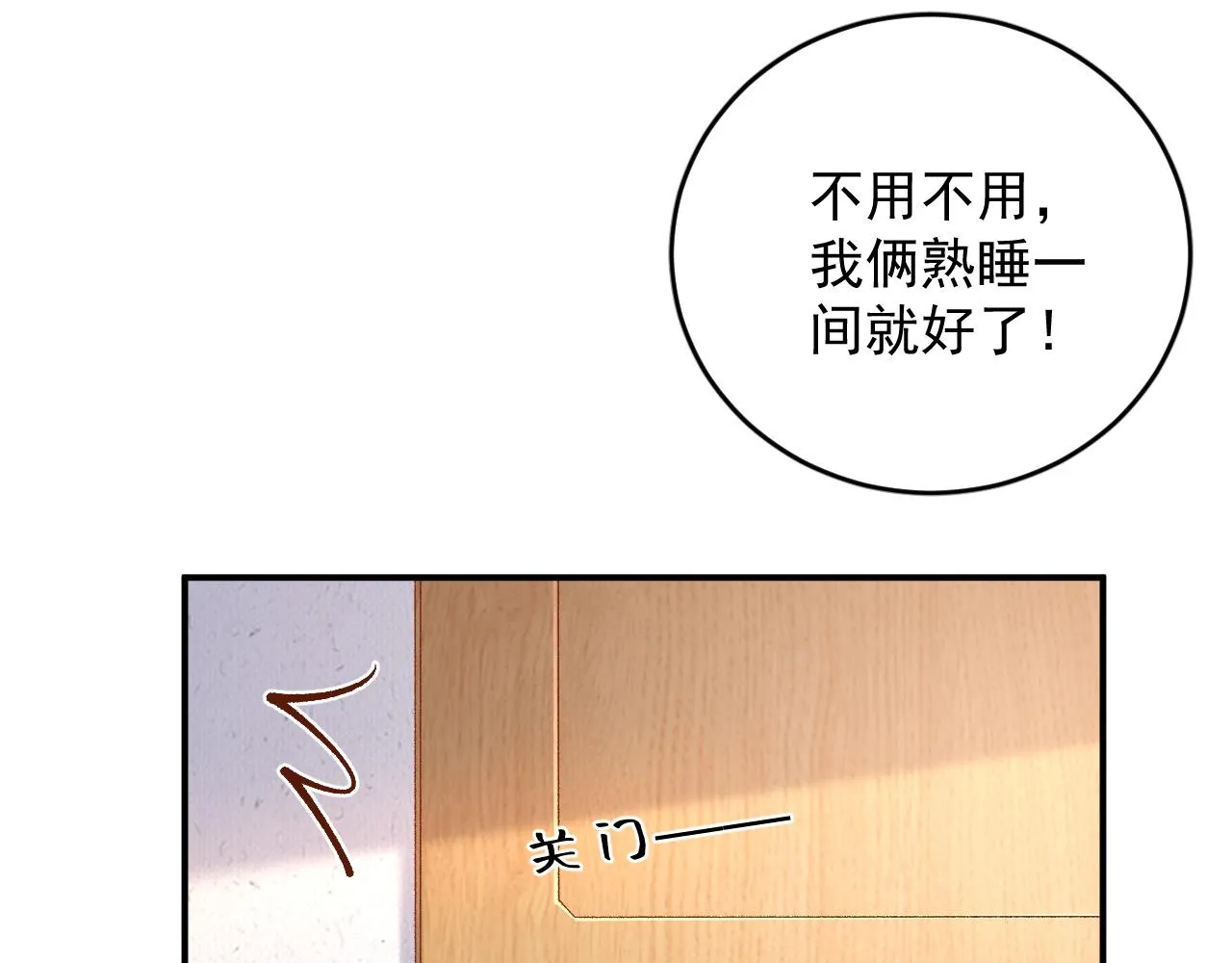 番外4 被他发现了！ 第19页
