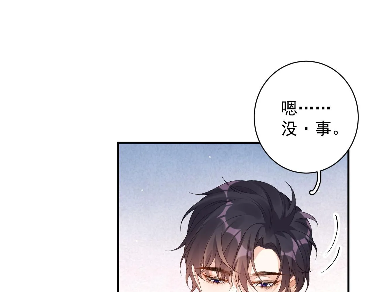 番外4 被他发现了！ 第24页