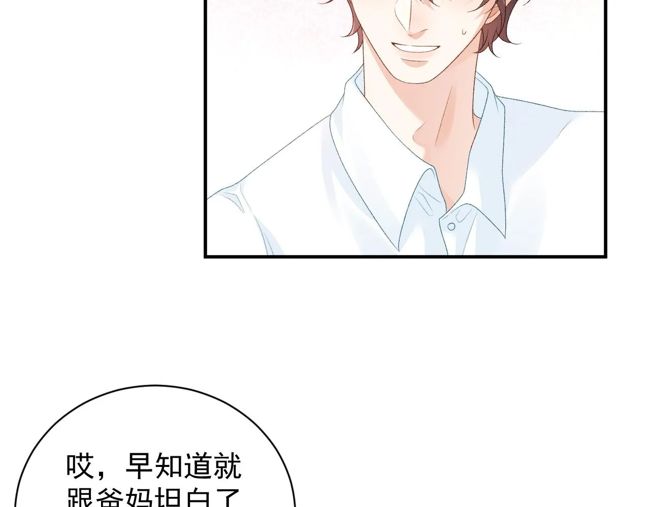 番外4 被他发现了！ 第25页