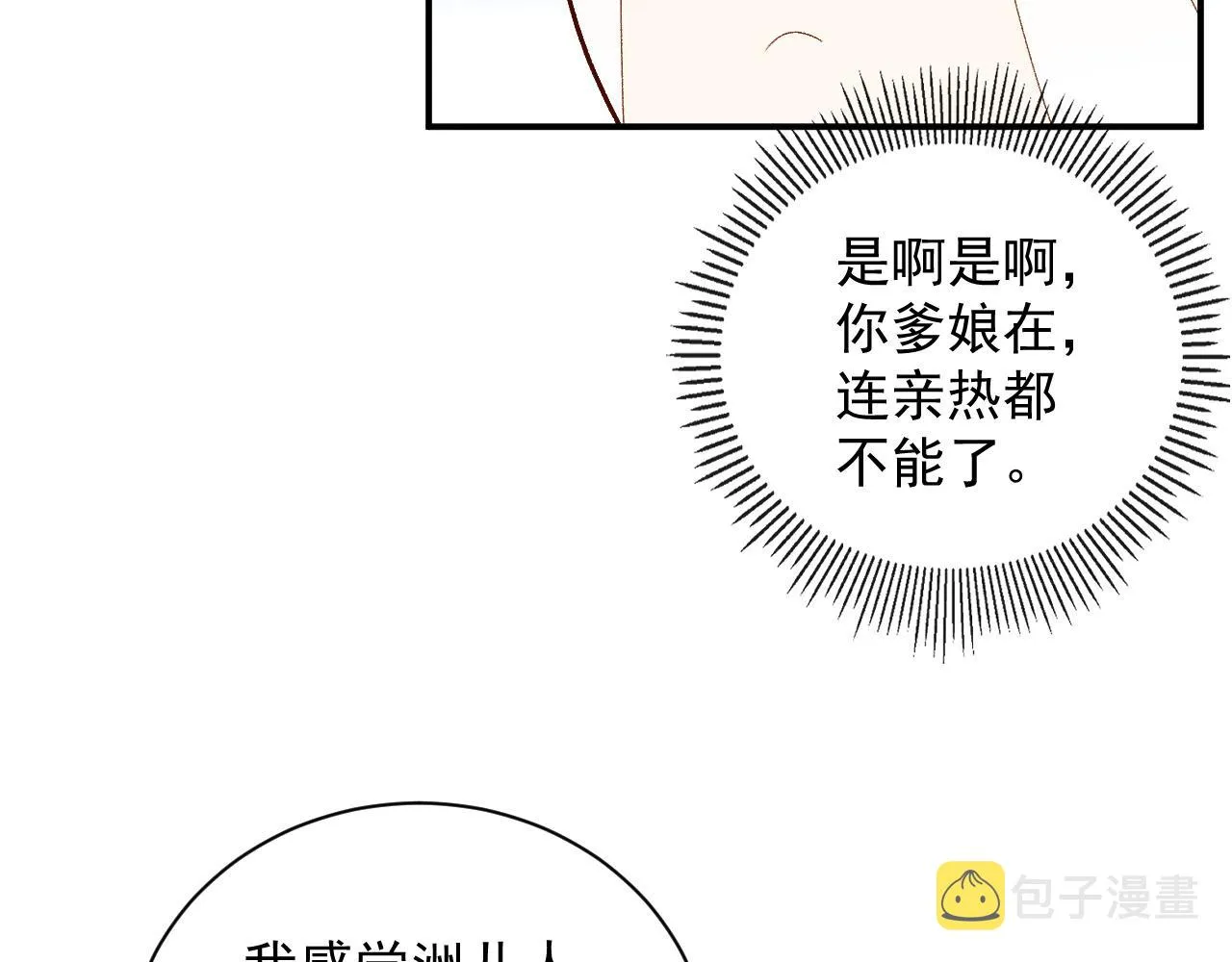 番外4 被他发现了！ 第28页