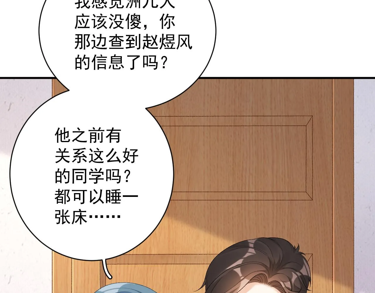 番外4 被他发现了！ 第29页