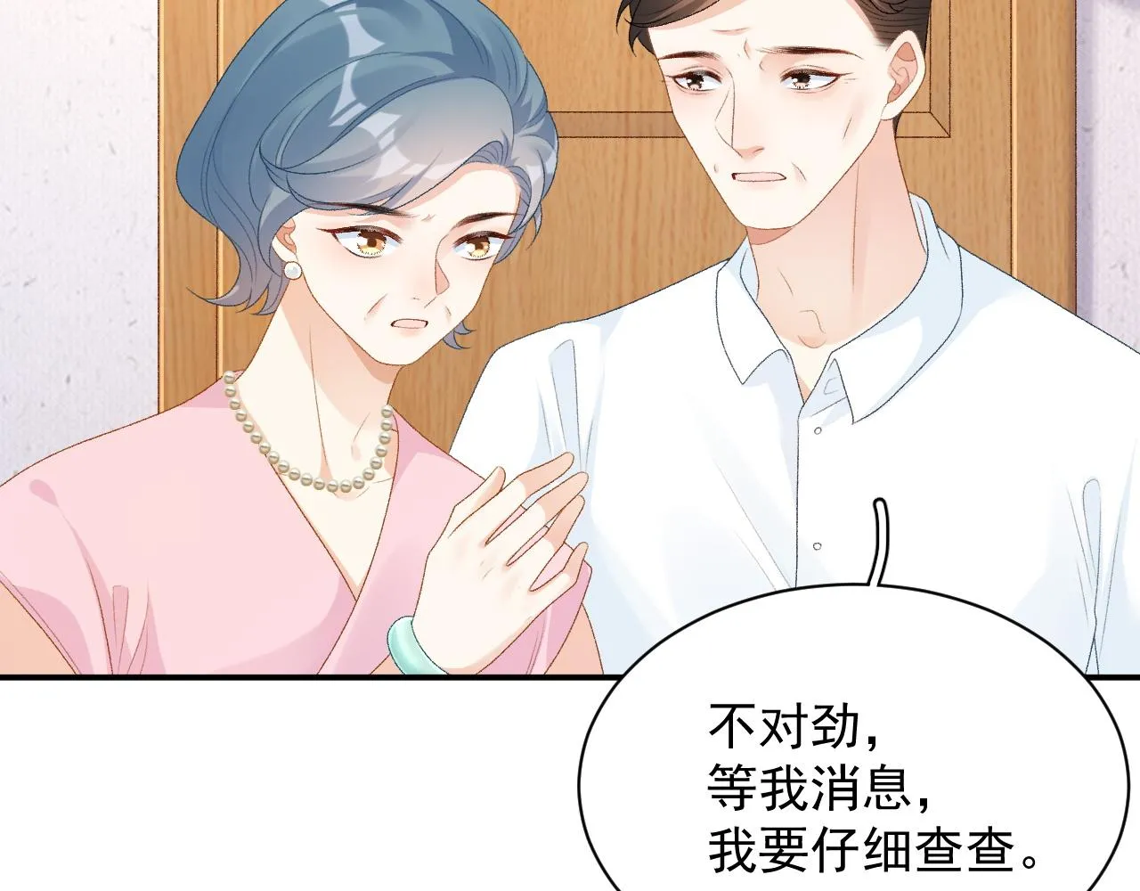番外4 被他发现了！ 第30页
