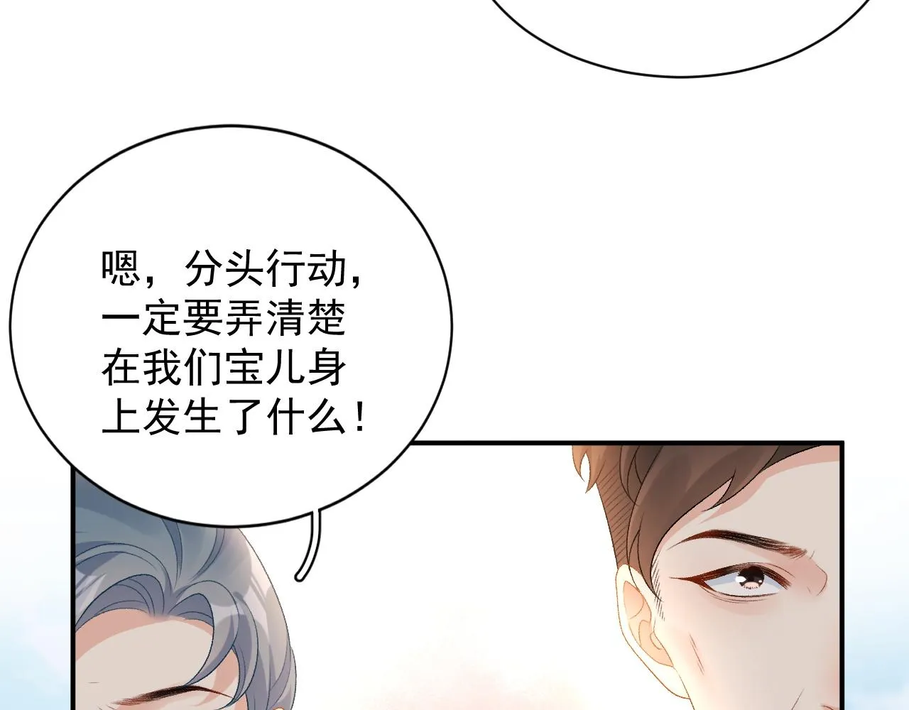 番外4 被他发现了！ 第31页